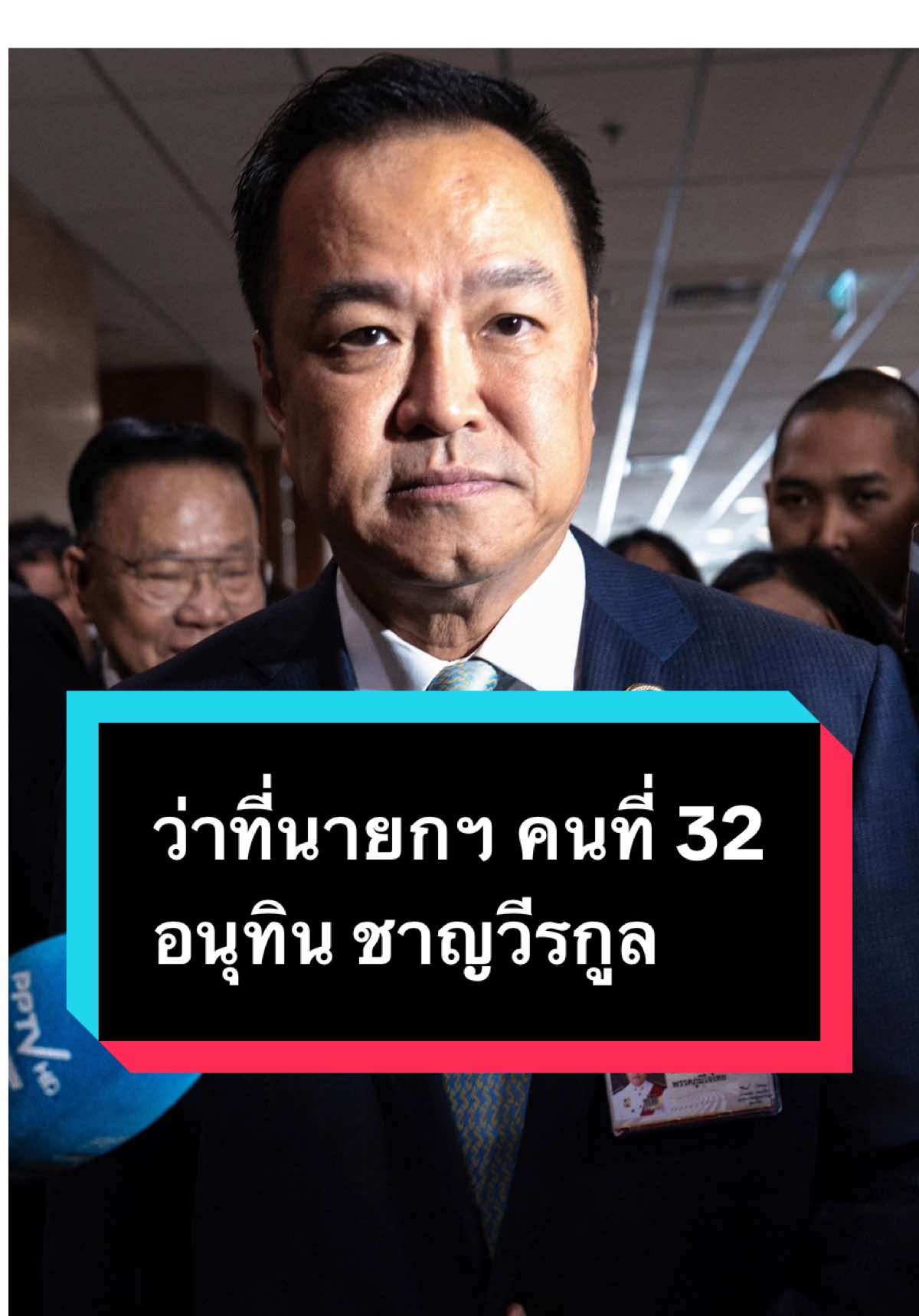 อนุทิน ชาญวีรกูล ในวัยเกือบ 59 ปี กำลังจะก้าวขึ้นไปเป็นนายกรัฐมนตรีคนที่ 32 ของไทย บีบีซีไทยพาย้อนดูประวัติชีวิตทางการเมืองกว่า 2 ทศวรรษของเขา จากยุคร่วมพรรคไทยรักไทยกับทักษิณ จนแยกออกมาตั้งพรรคภูมิใจไทยกับเนวิน และได้รับเสียงโหวตให้เป็นว่าที่นายกฯ คนถัดไปในวันนี้ #บีบีซีไทย #ข่าว #bbcthai #อนุทิน #การเมือง 