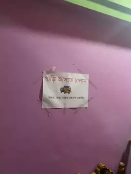 ভাগিনা আইন টা মেনে চলিস,,,🥰,,,বাসর ঘর,🫶🫶 ট্রাফিক আইন,,😁😁😁 #viralvideo #ভাইরাল #foryoupage❤️❤️ #flowers #foryou @💘𝓐𝓝𝓐𝓜𝓤𝓛   💘 @Mãlš Åňâmül 