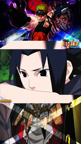 นารูโตะ EP. 359/4#naruto #นารูโตะ #นารูโตะตํานานวายุสลาตัน #anime #อะนิเมะ 