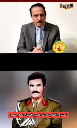 #الجبور #اخوة_هدله #سطم_غنام_الجبوري #محاوله_الجبور_الانقلابيه 