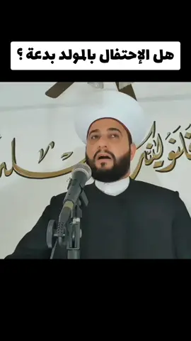 #المولد#الشيخ_علي_الحسين#viralvideo#foryou#حفلات 