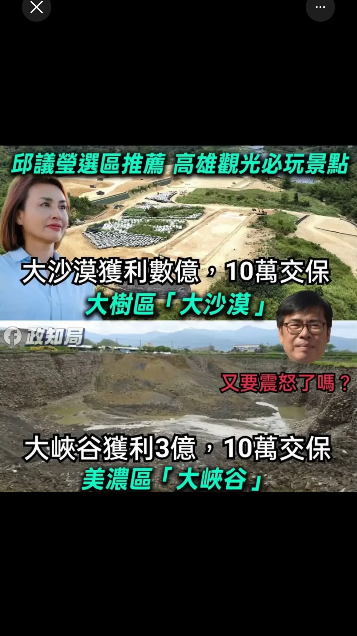 柯文哲7000萬交保 應曉薇3000萬交保 美濃大峽谷盜採砂石 不法獲利3億元，10萬元交保。 #推薦 #分享 
