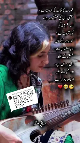 Replying to @Rozbay jon میں جو چیز رکھتا ہوں کمال رکھتا ہوں یقین نہ آئیں تو تم اپنی مثال ہی لے لو -    #rabab #foryou #music #fypシ #fyp 