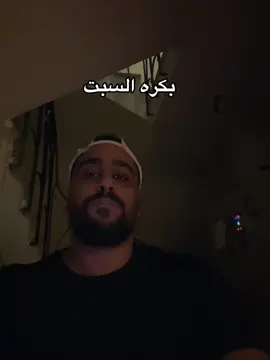 #السبت 