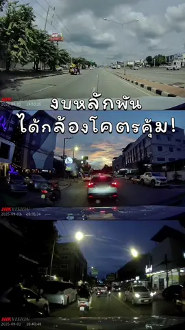 กล้องติดรถยนต์ในงบหลักพัน! #HikvisionDashcam #กล้องติดรถยนต์Hikvision #HikvisionD1 