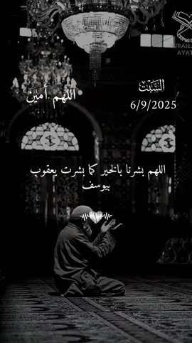 دعاء يوم السبت 6/9/2025 #دعاء❤️يوم❤️السبت #اللهم_امين_يارب_العالمين #دعاء_يريح_القلوب_ويطمئن_النفوس #دعاء_يريح_القلوب #اللهم_صلي_على_نبينا_محمد 