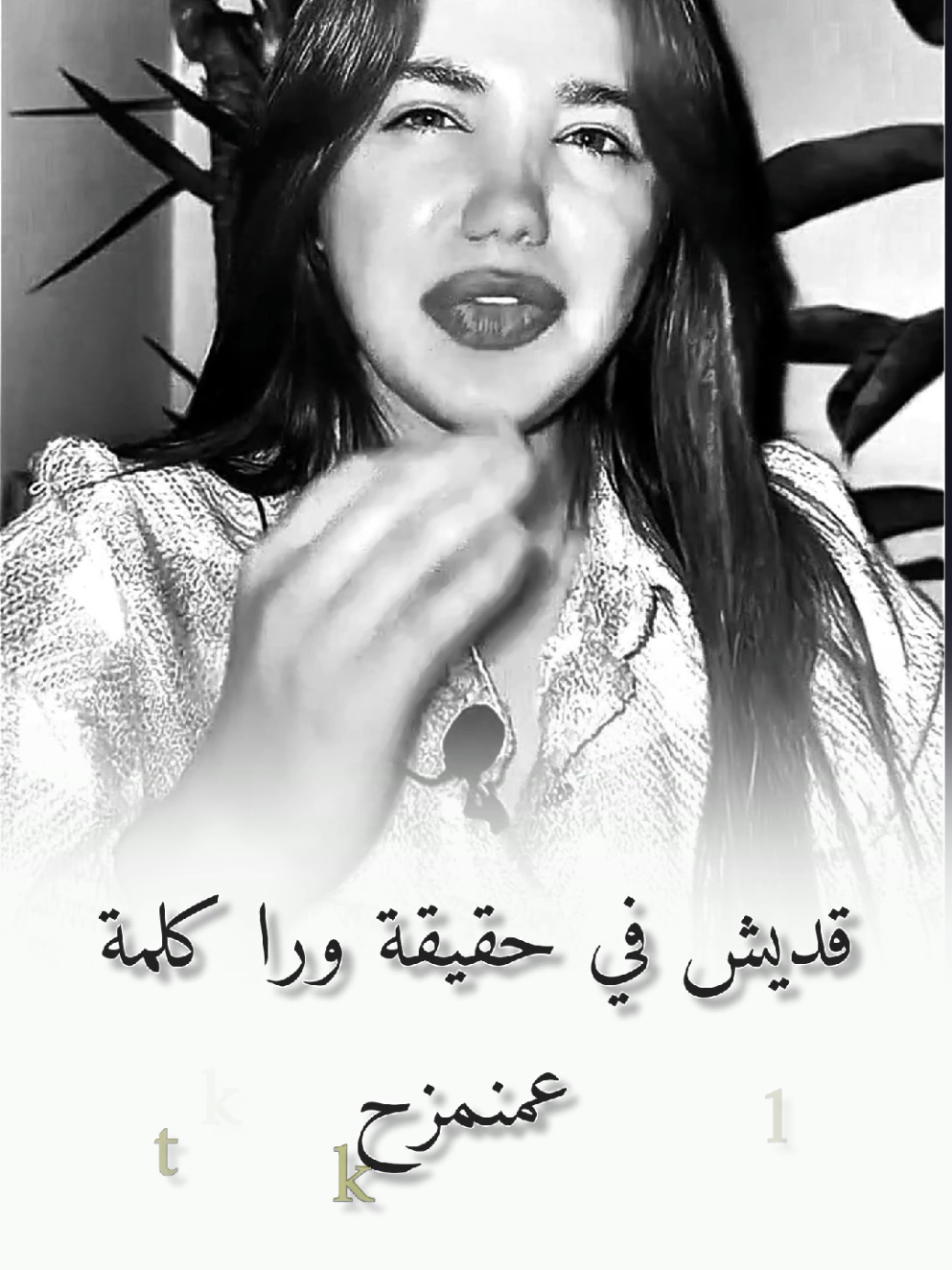 قديش في حقيقة ورا كلمة عمنمزح#hiam_dabbas #كلام_من_ذهب #كلام_من_القلب #كلام_في_الصميم #مصممين 