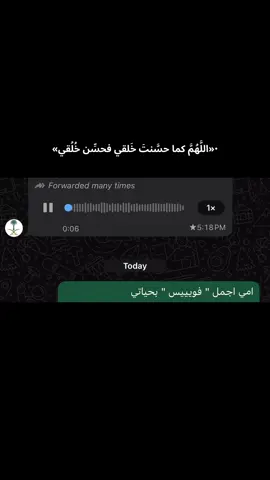 اتمنى ان يلامس مشاعر الي يسمع الحتسي.. •«اللَّهُمَّ كما حسَّنتَ خَلقي فحسِّن خُلُقي»           #نصيحة_اليوم #الجمعة #اذكار #اكسبلورexplore #CapCut #راحه_نفسيه 