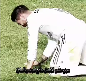 منشنه@.🤸🏼🤯 #سيرجيو_راموس #كره_القدم_قصه_عشق_لاينتهي🤩 #الدفاع #ريال_مدريد 