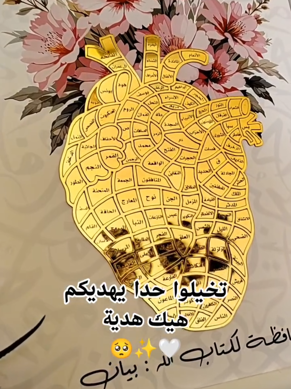 لقيتلكم اسهل طريقة لحفظ القرأن الكريم 🥰🤍 ✨ أهلاً وسهلاً بك في متجر آثــر ✨🤍 يسعدنا نعرّفك على البرواز التحفيزي الأكثر تميّزاً 🌸 🔹 فكرته بسيطة وملهمة: كل سورة من سور القرآن إلها قطعة أكريليك، ومع كل حفظ تركّب القطعة بمكانها… ولما تكتمل كل القطع، بيتكوّن قلب القرآن الكريم بين إيديك 🤍 💡 ليش رح تحبيه؟ بيخلّي رحلة الحفظ ممتعة ومشجّعة يومياً ✨ تذكير بصري دائم بإنجازك وخطواتك. هدية راقية ومؤثرة لأي شخص بتحبه 🌹. تصميم أنيق + إمكانية كتابة اسمك أو اسم طفلك 🖋️ 📏 الحجم: (35×48) 🎨 ألوان وتصاميم متنوعة تناسب كل الأذواق. 💎 استثمار حقيقي بإنجازك مع كتاب الله. 🔸 السعر: 15 دينار فقط ✨ 🚚 التوصيل: دينارين لكل مناطق المملكة. 🤍 لا تفوّت فرصة يكون عندك أو عند أولادك ذكرى ملموسة مرتبطة بحفظ كتاب الله. تحب أحجزلك واحد باسمك المميز؟ 🌸 #tiktok #explore #trending #trend #memories 