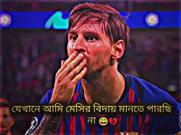 সেখানে তোমাকে কিভাবে বিদায় দিব বস🥺💔 #foryou #foryoupage #fypシ゚viral #neymar #onthisday 