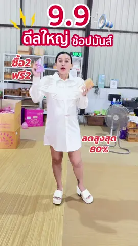 ซื้อ2ฟรี2 #มดซี่อะบาระฮึ่ม #99เซลใหญ่ใครก็ช้อป #รีวิวบิวตี้ #ครีมฮันนี่มดซี่  