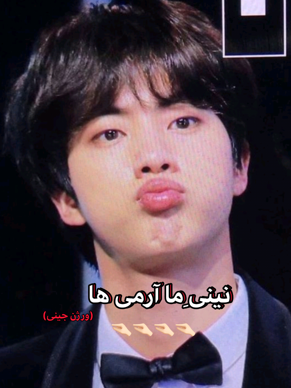 Replying to @user2081484790904 بفرما عزیزممم اینم جین💘😭 #جین #worldwidehandsome #Bts #فوریو_پاشم_بیام_جرت_بدم #foryou 