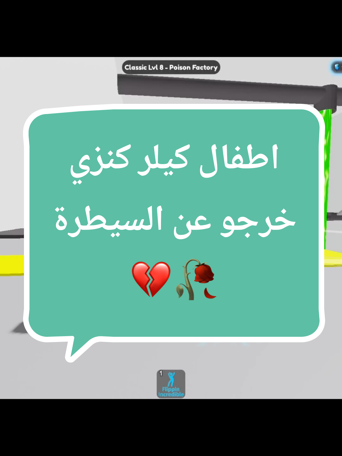 اطفال كيلر كنزي🥀💔(نزلتو تاني علشان مجابش ريتش) #roblox  #روبلوكس  #foryou  #fyp 