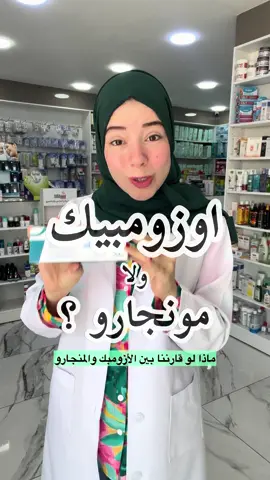 اوزومبيك ولا مونجارو ؟ #اوزمبيك #مونجارو #ابر #التنحيف 