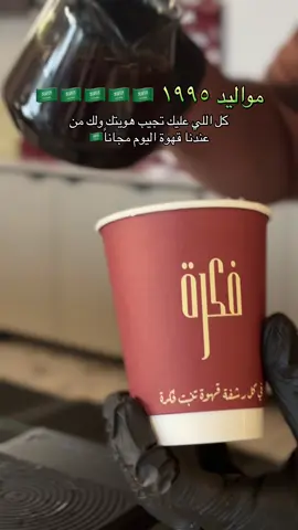 #اكسبلور #فعاليات_اليوم_الوطني_95 #احتفالات_يوم_الوطني #الشفا #كوفيهات_الرياض 