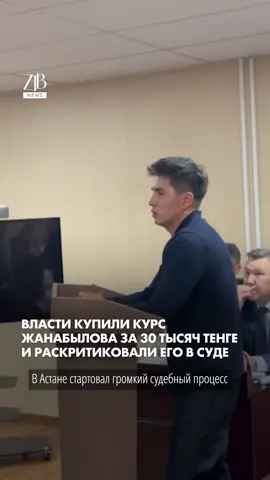 Отметим, что после увеличившегося количества в соцсетях рекламы онлайн-казино, розыгрышей и курсов в Казахстане предложили ужесточить ответственность для блогеров. 4 сентября сенатор  Геннадий Шиповских заявил, что считает необходимым ввести уголовное наказание за продвижение подобных схем, а также создать систему мониторинга и специальный реестр медийных лиц. Диктор: @chikama 