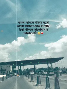 ভালো বাসলে থাকার মতো ভালো বাসবেন ছেড়ে যাওয়ার চিন্তা থাকলে ভালোবাসার দরকার নাই!❤️‍🩹😅#foryou #tiktok #foryoupage #tiktokindia @TikTok Bangladesh #foryoupage 