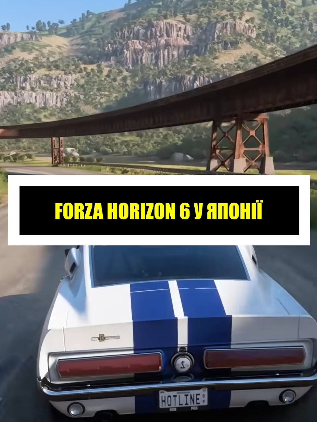 Свіжі новини шукайте в нашому телеграм каналі. Посилання в профілі | Forza Horizon 6 у Японії #олдбой #oldboi #дайбоже #геймери #відеоігри #ігри #ігриукраїнською #forzahorizon #forzahorizon6