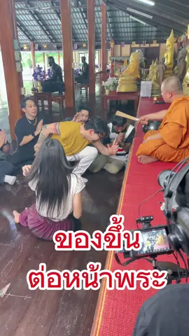 ใครของขึ้นพระวัดนี้เอาอยู่ #เหลือเฟือ_ชาแนล #ผู้ติดตาม