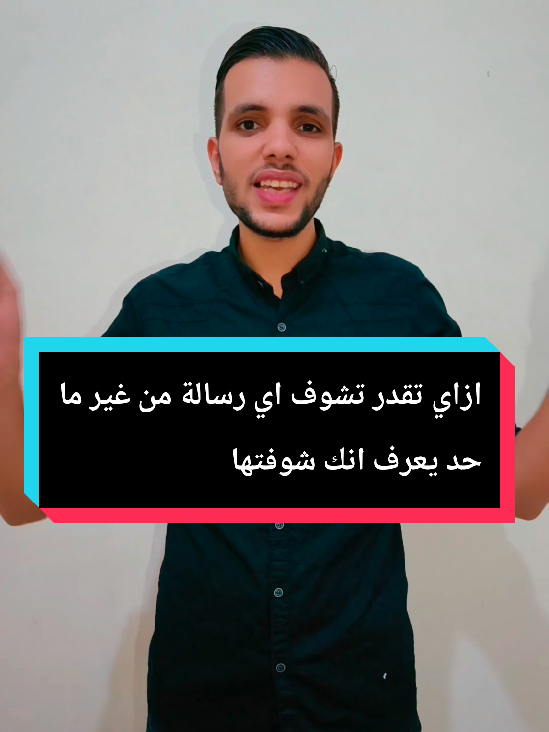 ازاي تقدر تشوف اي رسالة من غير ما حد يعرف انك شوفتها #الواتساب #whatsapp #رسايل_الواتس #مشاكل_الهواتف #الواتس_اب 