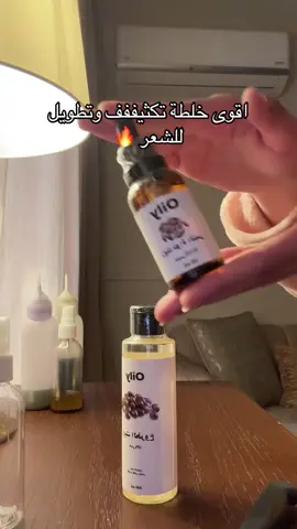 الزيوت من @Oily وكود الخصم ‏ca1 #خلطة_تكثيف_تطويل_الشعر #نواة_التمر #ماسك_للشعر