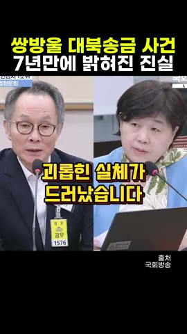 무려 7년만에 밝혀진 쌍방울 대북송금사건의 진실 이재명 대통령 억울해서 어떡합니까