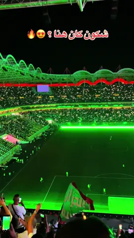 #stade_houcine_ait_ahmed🏟🔰 #algerie🇩🇿 #mi_amor❤ #kabyle_dz🔥🔥🔥🇩🇿🇩🇿🇩🇿🇩🇿🇩🇿 #abonné_tchouf_jdid🇩🇿🇲🇦🇹🇳😍 