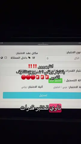 انشروا الفديو عشان تستفيدون 😢🤍 ! #قياس #قدرات #foryou #fyp #viral #explore #اكسبلور #fypシ 