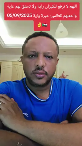 بين البرهات وكباشي وعائشة الماجدي #دكتور_جهاد_الشريف #زهجناخلاص_نمشي_نخليها_ولانغيرها #تمثيلية_حرب_السودان #لا_للحرب_في_السودان @محمد ابوافنان✌ @زهجناخلاص نخليهاولانغيرها @waleedsedeeq @🇸🇩Eng:Alaa Aldin Mohamed ❤️ @ميرغني 🇸🇩 mirghani Mohammed @مجاهد نايل @جهادالشريف gihad alsharif🇸🇩 @جهادالشريف gihad alsharif🇸🇩 @جهادالشريف gihad alsharif🇸🇩 