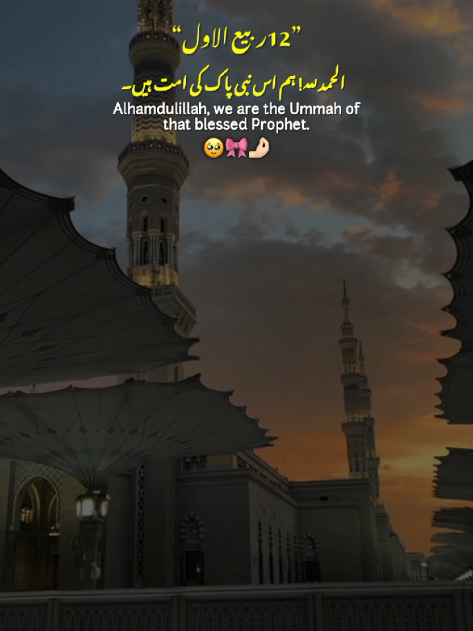12 Rabi Ul Awal 🌙💗🤲🏻 || Eid Milad Un Nabi Mubarak 🌙🕋🤲🏻 || New Status Video ✨ #12rabiullawal #eidmiladunnabi #statusvideo #fyp  #creatorsearchinsights 