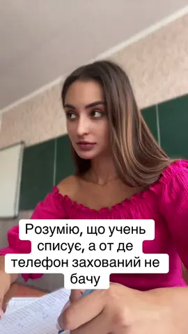 #вчителька #вчительськийтікток #рекомендации #вчительськібудні #школаа 