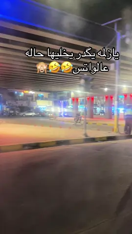 #جامعه #العماره #ميسان_مدينتي_الحبيبه😊🌺العماره #الشعب_الصيني_ماله_حل😂😂 