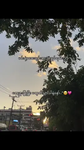 အရာရာအတွက်ပါ 😭😭😭#foryou #fyp #မင်းတို့ပေးမှ❤ရမဲ့သူပါကွာ #ရောက်ချင်တဲ့နေရာရောက်👌 