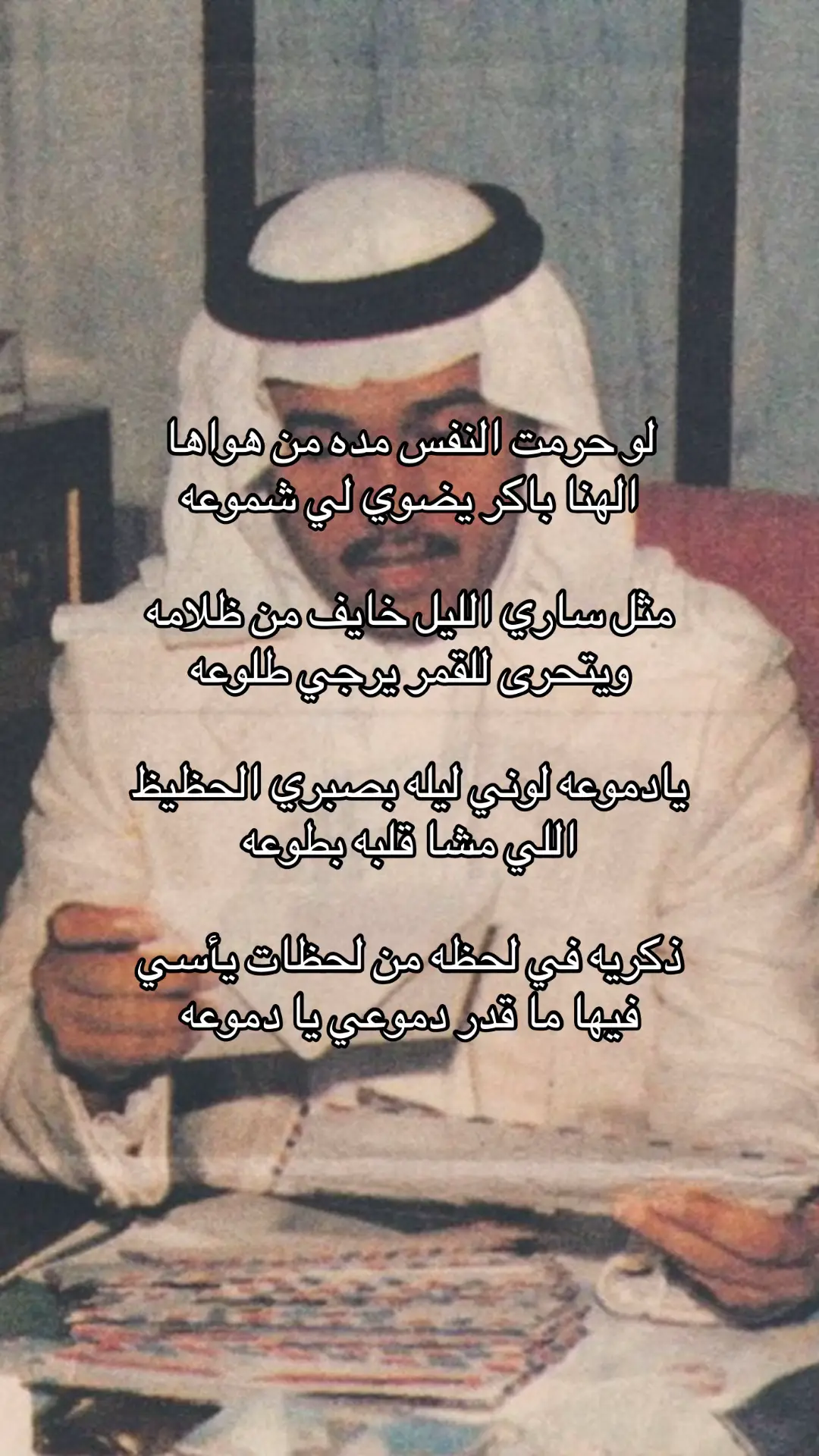 #fyp #هواجيس #fyp #محمد_عبده #يادموعه 