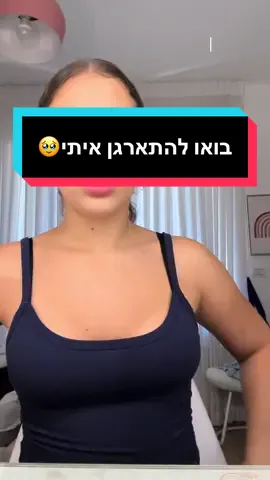 בואו להתארגן איתי תוך כדי שאני מתלוננת על הבית ספר שלי😭🙏 #fypage #trend #דורוןליבל #פוריוישראלי✅ #סקולתסכול 