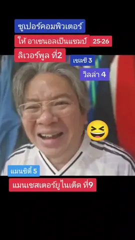# ซูเปอร์คอมมั่วรึเปล่า😆😆😆😆😆