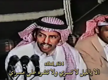 ابو نايف 😑 الا يا ليل لا تسري #تركي_الميزاني #قصيد #طاروق #طواريق #مطير #مطير_اهل_الثلاث_المعجزات #مطير_حمران_النواظر🔥305 #305 #شعر #حزن #ابيات 