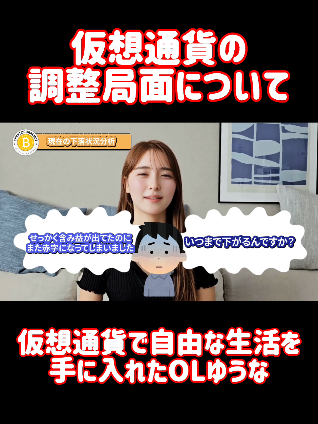 仮想通貨の調整局面について #仮想通貨 #投資 #ビットコイン 