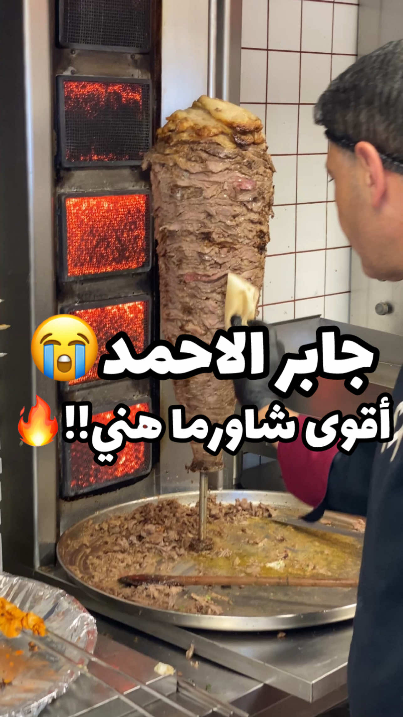 @شاورما محبوب  يا حظكم يا عيال جابر الأحمد 😭🔥 شاورما محبوب مسوين شاورما خيالية…🌯🔥