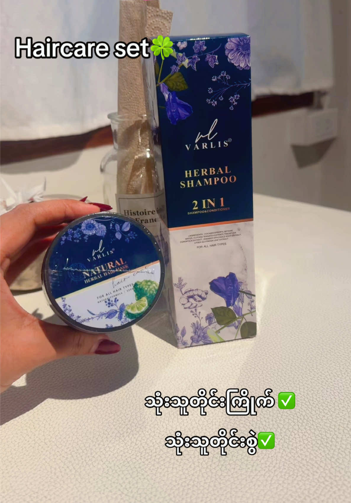 အဆင်ပြေကြရဲ့လား 🙏🛍 #fyp #foryoupage #haircare #ထိုင်းနေရာအနှံ့ပို့ပေးပါတယ်ရှင့်🙏🏻🌈🌈 