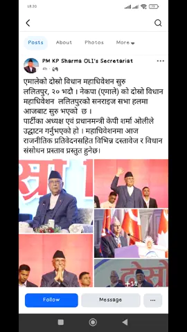 Nepal Sarkar ko social media ban gareko natak..  #nalayaksarkar #freedomofspeech  #jhole 