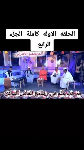#برنامج_انفاس_البوادي #
