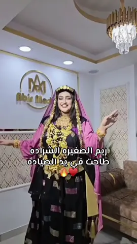 ريم الصغيره الشراده♥️🔥 #صبراتة ♥️ #الزاوية ♥️ #طرابلس ♥️ #بنغازي ♥️ #مصراتة ♥️ #سبها ♥️ #سرت ♥️ #البيضاء ♥️ #درنة ♥️ #طبرق ♥️ #زوارة ♥️ #زليتن ♥️ #الخمس ♥️ #اجدابيا ♥️ #غريان ♥️ #الكفرة ♥️ #المرج ♥️ #غات ♥️ #تيك_توك ♥️ #explore ♥️ #fyp ♥️ #viral ♥️ #trend ♥️ #foryou ♥️ #reels ♥️ #video ♥️ #tiktok ♥️ #Love ♥️ #like ♥️ #follow ♥️ #funny ♥️ #dance ♥️ #music ♥️ #style ♥️ #life ♥️ #happy ♥️