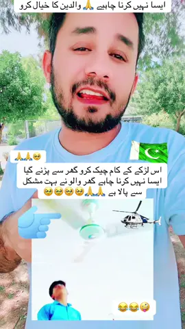 گھر سے پڑنے جاتے آگے  ٹکنولوجیا کرنے لگ جاتے گھر والو نے مشکل سے بڑا کیا🥹🙏🤲👮😂🇵🇰👉🏻💪🏻#pardesiwarraich #foryou #kashmeerwithstand #kashmeerwithstand #foryoupage @( itx》♤《₩asif ) @H m Mehmood @༄᭄گجرات آلہ★࿐ @عبداللہ✨👑 @✨عبدل احد مانگٹ💫 @⚜️ČĦ_ŘǍفǍŶ_ĶǍŇĞ🇪🇺 @✨احمد رضا مانگٹ 💫 @☠️گوندل بادشاہ☠️ @༒✰ɴᴏᴍᴀɴ✰༒ @️ 