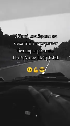 #дорога #жінка #релакс #жінказакермом #музика 