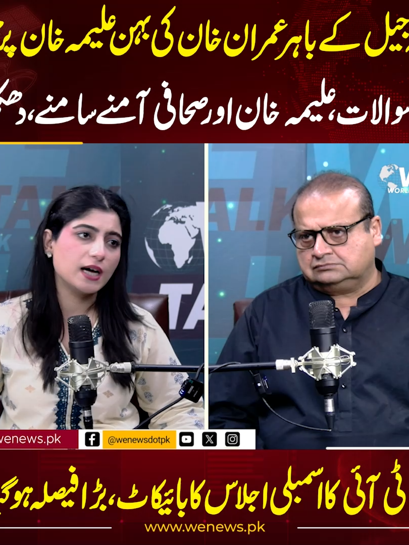 اڈیالہ جیل کے باہرعمران خان کی بہن علیمہ خان پر حملہ!! سخت سوالات ،علیمہ خان اور صحافی آمنے سامنے،دھکم پیل پی ٹی آئی کااسمبلی اجلاس کا بائیکاٹ ،بڑافیصلہ ہوگیا!! #aleemakhan #imrankhan #pti