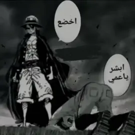 كلهم اساطير والله بس لوفي افضل  #تيم_اوسكر🦇 #luffy_eren #team_volt⚡ #luffyonepiece #eren_aot 