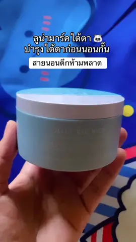 พิกัดในตะกร้า #ลูน่ามาร์คใต้ตา #ใต้ตาคล้ํา #ใต้ตาดํา  