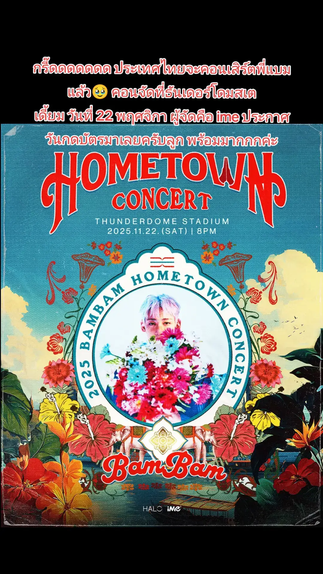 #HOMETOWN  #BamBam #뱀뱀 #แบมแบมกันต์พิมุกต์ #got7 